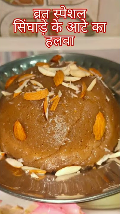 फलाहारी  हलवा | सिंघाड़े के आटे का हलवा | Fast Recipe