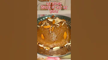 फल ह र हलव स घ ड क आट क हलव Fast Recipe 
