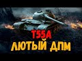 Т55А - Лучший танк за ЛБЗ с крутым ДПМом - Стрим по WoT