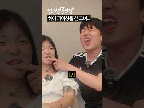 입술 피어싱한 여자를 만나야되는 이유/ 건대 인쌩맥주 차린 유튜버 젠탑 @gentop_ismj