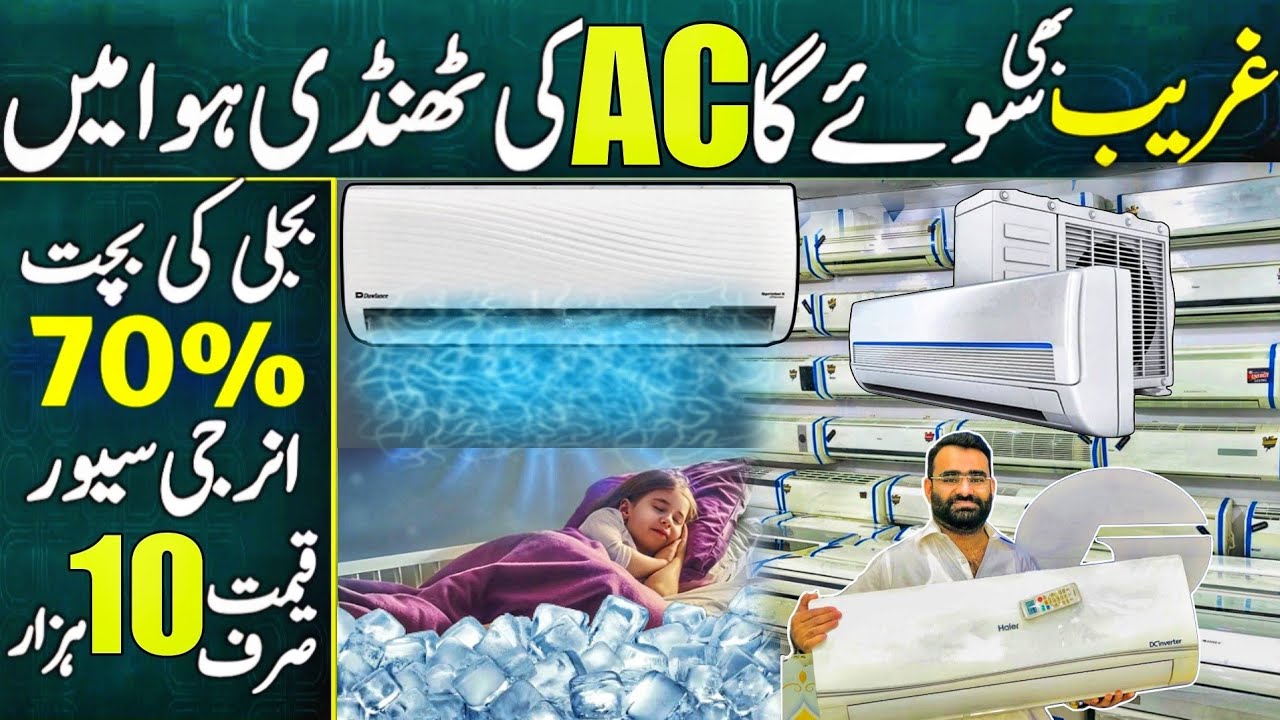 Inverter AC Wholesale Market Buy Inverter AC Just In 15 000 Rs Only Inverter AC Wholesale Market Buy Inverter AC Just In 15 000 Rs Only