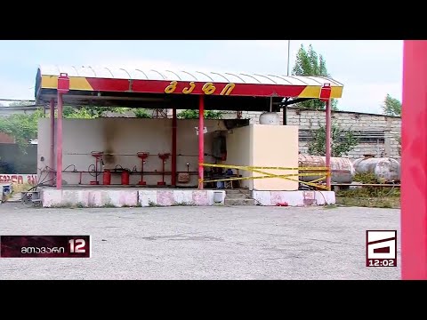 გორი მასშტაბურ ტრაგედიას გადაურჩა - გაზგასამართი სადგურის აფეთქების დეტალები