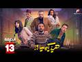 حصريااا الحلقة 13 من مسلسل هي كيميا بطولة مصطفي غريب دياب