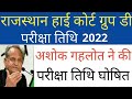 44+ Raj High Court Exam Date 2020 Latest News