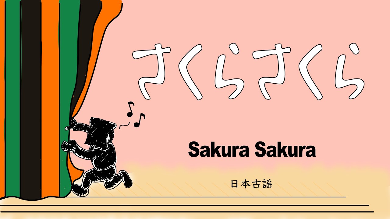 童謡 童謡 日舞] さくらさくら - YouTube
