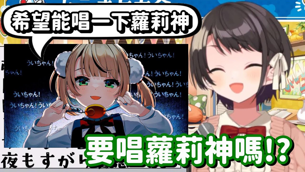 要來唱蘿莉神嗎?? 既然是媽媽的歌 作為女兒要來唱一下也是很合理的吧!【Hololive中文精華】【大空昴】