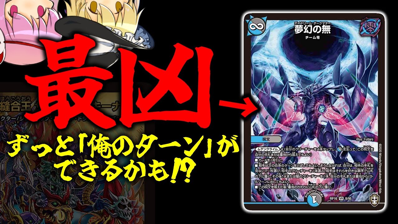 【デュエマ】迫る2択、帰る自宅、始める開拓【ゆっくり実況】