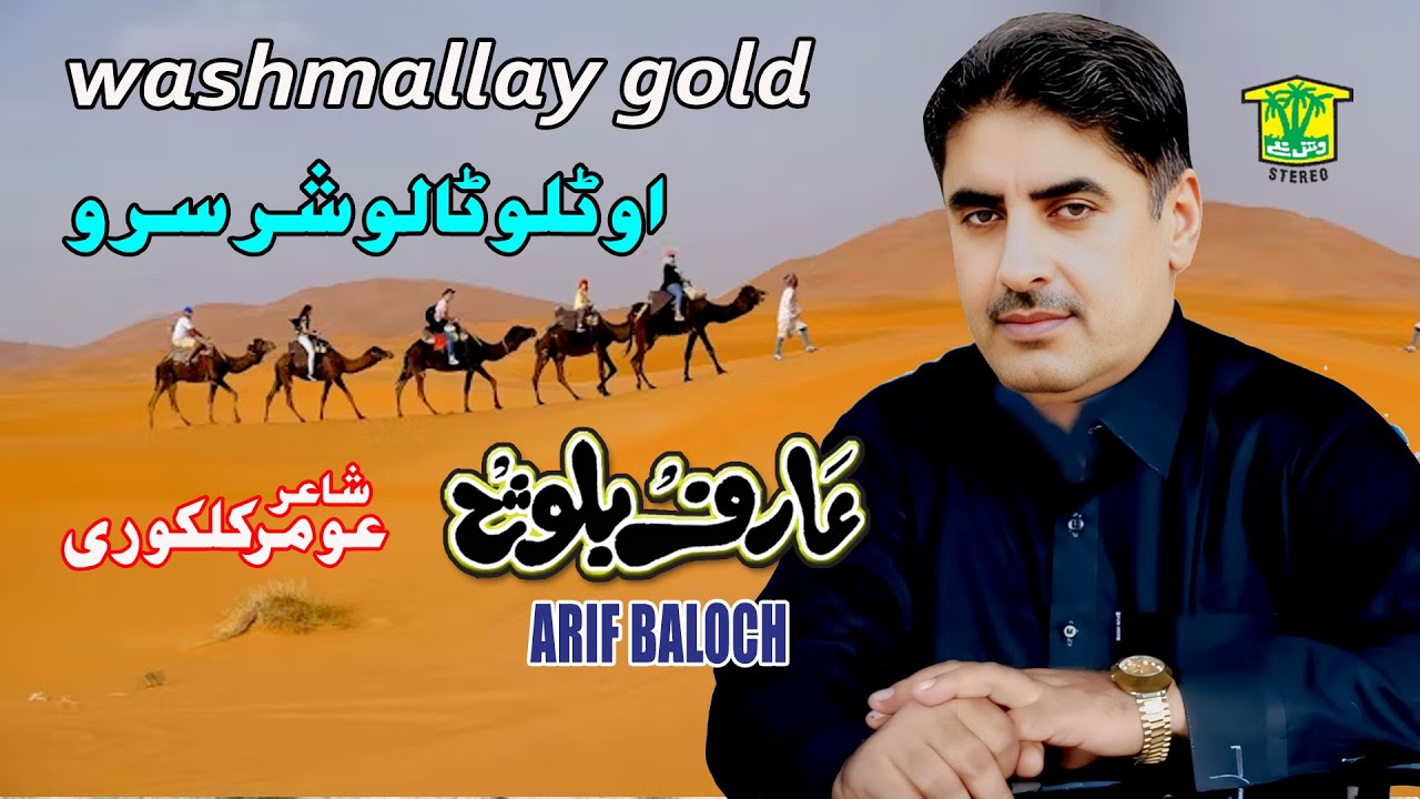New Balochi Song | O TALO TALO SHAR SARO ZAMZEL MAHPAREN | ARIF BALOCH | Washmallay GOLD