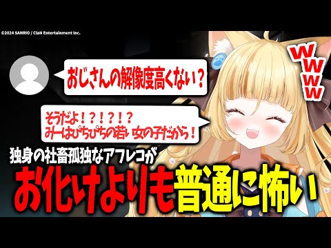 【幽霊列車】若い美少女のはずがおじさんへの解像度がおかしくて非常にきまづい【 #若魔麦たると/ #にゃんたじあ！】