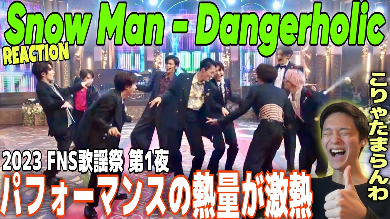 fns歌謡祭 2023 snowman