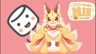 【雑談】フリートーク　話したいこと言ってって～（2023/11/28）