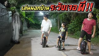 เล่นนอกบ้านตอนกลางคืน ช่วยด้วยพวกเราเจอผี!!! | ชีต้าพาชิว