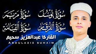 تلاوات مجمعة لسور | يوسف - مريم - الفرقان - القيامه | عبد العزيز سحيم - بث مباشر  🎧