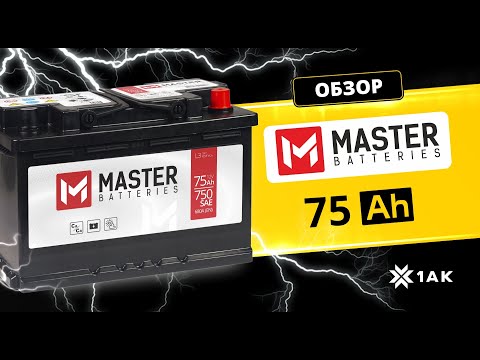 MASTER BATTERIES 75 Ah: технические характеристики аккумуляторной батареи