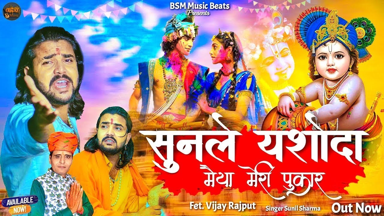 Vijay Rajput       Official VideoSunil Sharma Radha Krishna Bhajan 2024