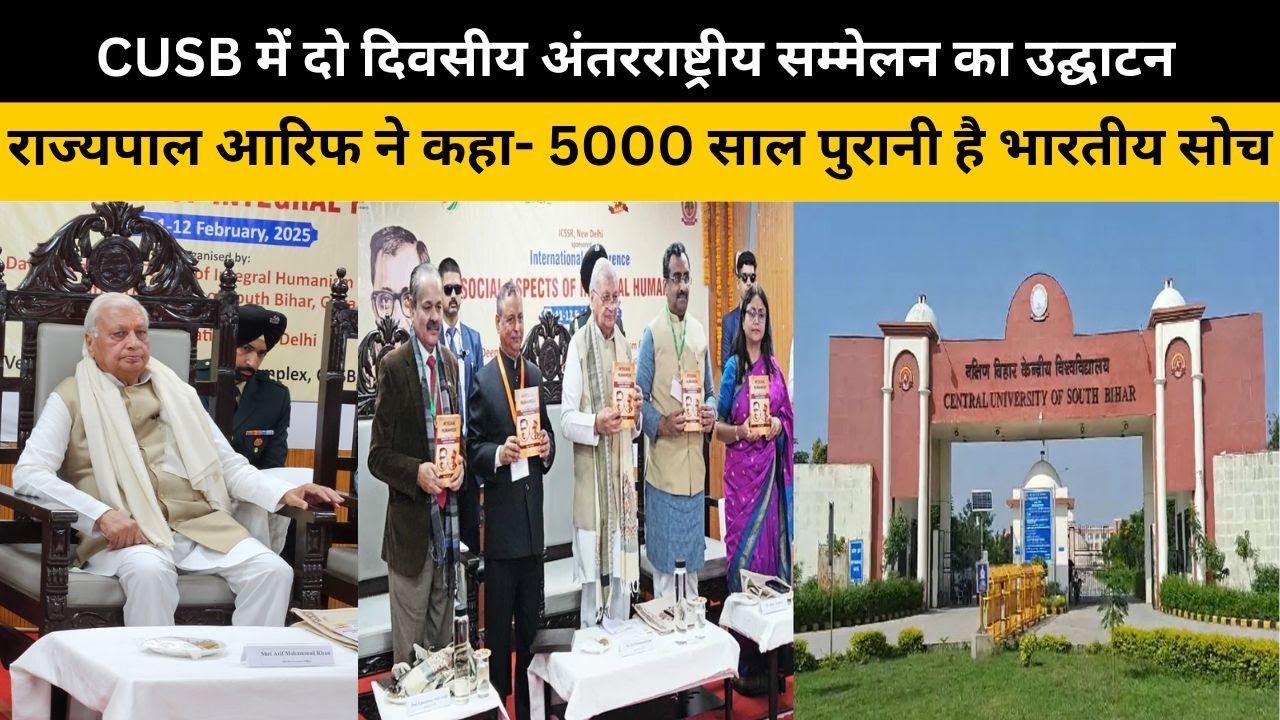Cusb Rating CUSB में दो दिवसीय अंतरराष्ट्रीय सम्मेलन का उद्घाटन; राज्यपाल ने कहा ...