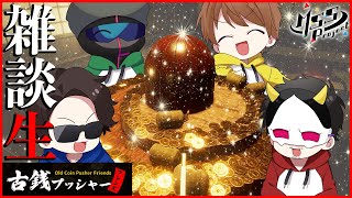 4人でメダルゲームしながら雑談の時間です【古銭プッシャーフレンズ】 screenshot 4