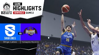 【NISSAY B2 PLAYOFFS SEMIFINALS 2023-24 Game 2】Shiga Lakes vs. Yamagata Wyverns - Game Highlights