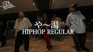 や〜湯/HIPHOP REGULAR クラス【D’z DANCE SCHOOL 府中校】