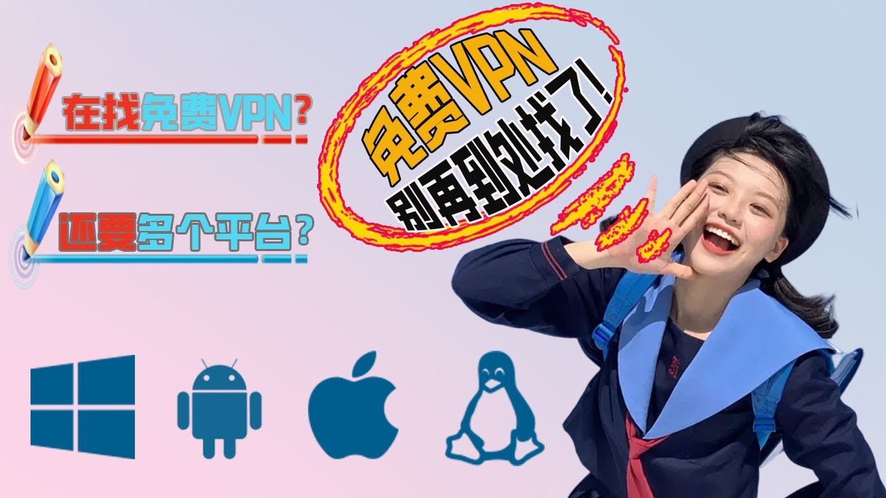 2023年最佳免费VPN推荐!电脑vpn 手机vpn macosvpn 就用它了——vpn4test 真!免费vpn| 资源库 - YouTube