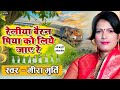    mira murti  new bhojpuri birha 2023 birha live song  mira murti ka birha