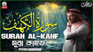 🌸إستمع إلي سورة الكهف في يوم الجمعه واحة الطمأنينة والسكينة في زحام الحياة🌻 #علاء_ياسر SURAH ALKAHF