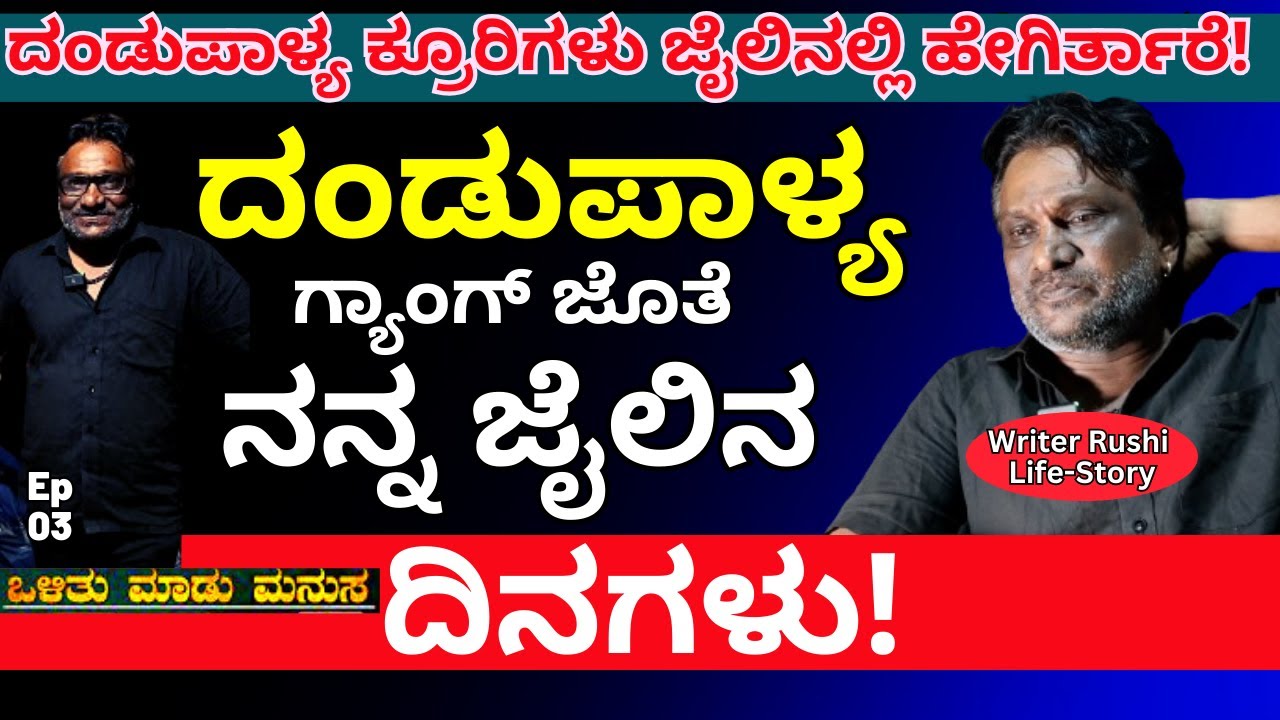 'ದಂಡುಪಾಳ್ಯ ಗ್ಯಾಂಗ್ ಕ್ರೂರಿಗಳು ಜೈಲಿನ ಒಳಗೆ ಹೇಗಿದ್ದಾರೆ!