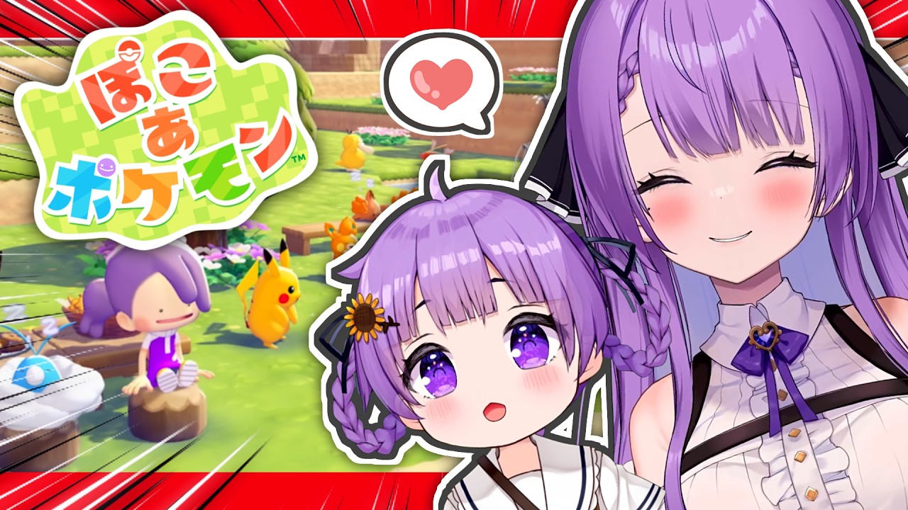 【ぽこ あ ポケモン/Pokopia】れいかちゃんとゲーム実況！！｜Playing Pokémon with My Daughter!【JP VTuber / 配信中】