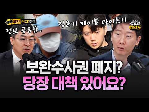 "정보 공유? 그럼 장윤기 케이블 타이는?" — 장르만 여의도