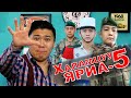 "Халамцуу Яриа-5" Францын Легион цэрэг Г.Болдхүү #EPISODE-5#