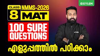 CLASS 8 NMMS 2026-27 : MAT - 100% SURE QUESTIONS എളുപ്പത്തിൽ പഠിക്കാം | Xylem Class 8