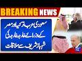 Saudi Arabia, Turkey, and Egypt Foreign Ministers Meet Shahbaz Sharif | Breaking News | Dunya News