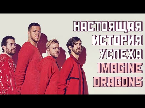 Video: Imagine Dragons: Line-up, Diskografi Og Interessante Fakta
