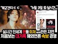 지민 긴급속보(bts)💘 지민의 처음보는 역사적 충격 대기록 중고등학교 교과서에 실어야 하지 않나요?