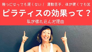 【痛みが取れる、疲れにくくなる、お腹が引っ込む、姿勢が美しくなる、考え抜かれた究極の運動メソッド】こんなにいいなら一度はやろう！ピラティス #242