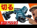 長い板を切る。ミニ丸ノコの使い方。初心者の為のドールハウス教室。How to make Dollhouse