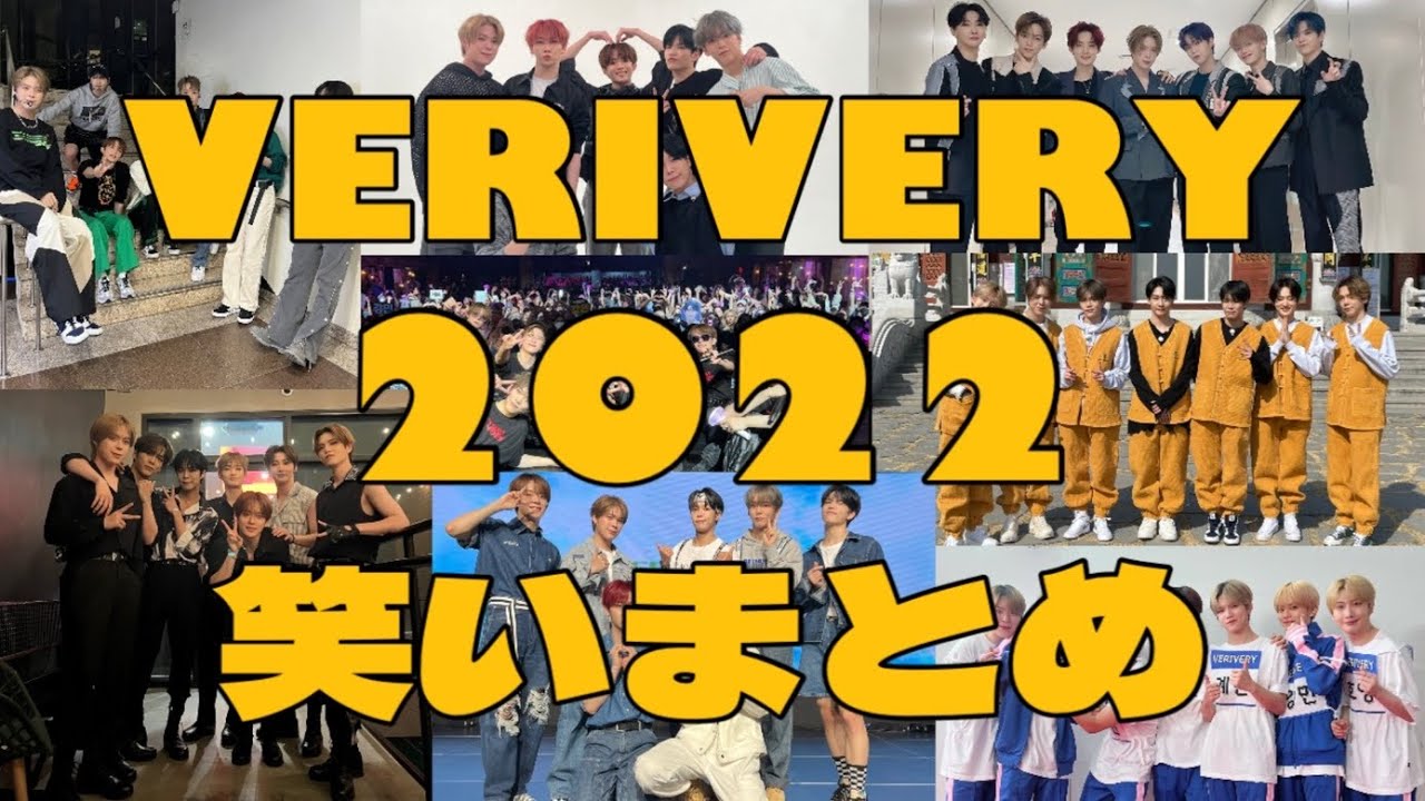 【 日本語字幕 】VERIVERY2022年笑いまとめ