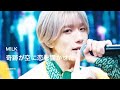 M!LK ❥ 奇跡が空に恋を響かせた【stagemix】full 歌詞付き