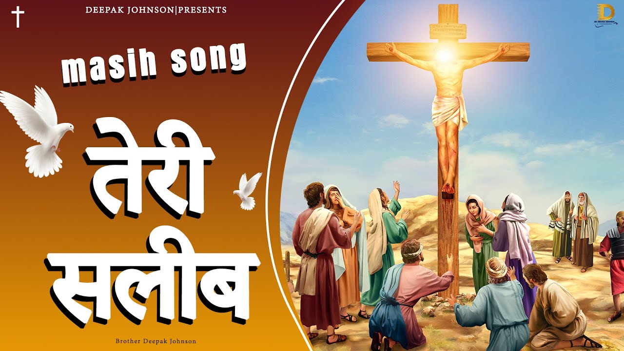 Teri Saleeb - Deepak Johnson | New Masih Song | #YP #ED