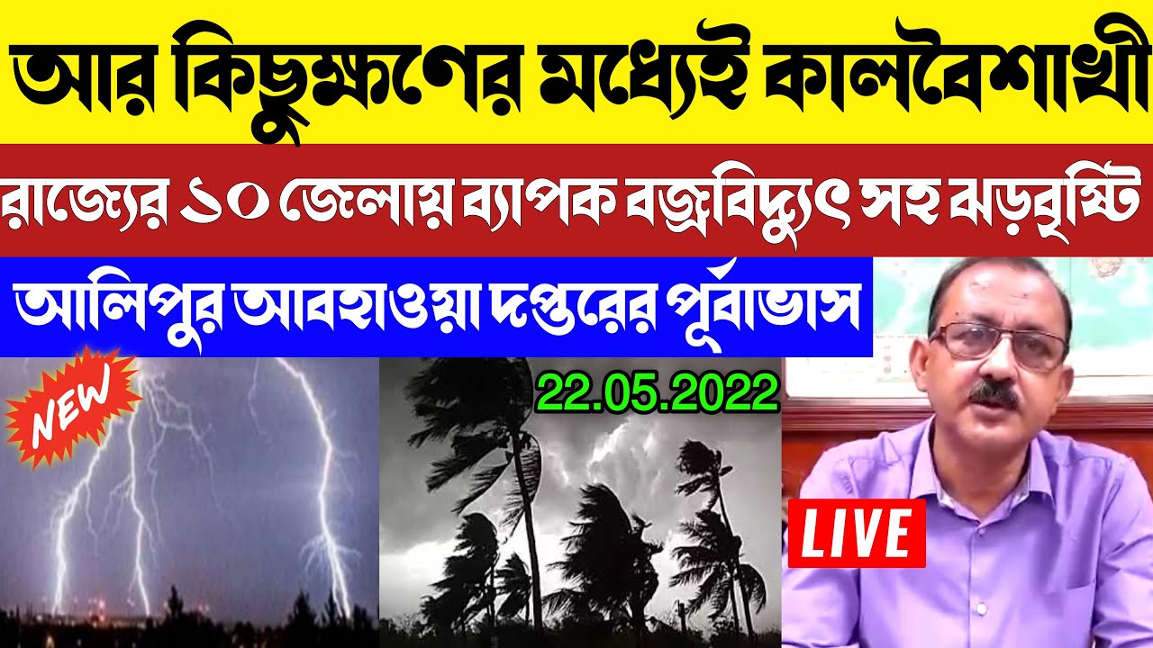 West bengal weather report today live | weather forecast today