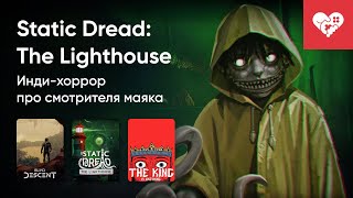 картинка: Стрим от 06/08/2025 – BLIND DESCENT, STATIC DREAD: THE LIGHTHOUSE, DEAD TAKE, THE