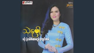 Chit Thaw Thu Tit Yourk - Thae Nu War