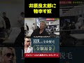 また井原と再戦して欲しいね#shorts