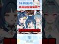 【祈Iruni】聽說鍬形蟲是子午食物鏈最底層 #vtuber #shorts #只屬於尼 thumbnail