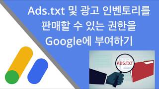Ads.txt 파일을 크롤링할 수 있는지 검토하세요.