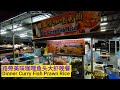 槟城美食咖喱鱼头大虾路边晚餐 Malaysia Penang Curry Fish Head Prawn Rice best food dinner