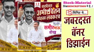 Coming soon Birthday poster | Marathi Birthday Banner | Cinematic Banner tutorial | Instagram Banner screenshot 5