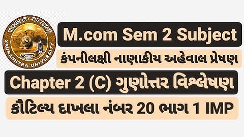M.com Sem 2 | Corporate Financial Reporting || Chapter 2 (C) ગુણોત્તર વિશ્લેષણ ભાગ 1