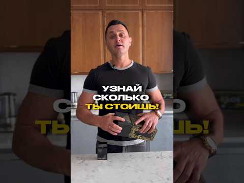 Узнай сколько ты