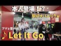 【神回】アナ雪弾いてたらまさかの本人登場に駅が大パニックwwwww【ストリートピアノ】Let It Go／アナと雪の女王／Frozen songs on the street session:w32:h24